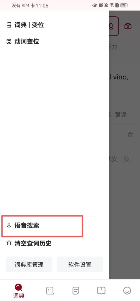 语音搜索功能示意图