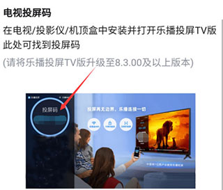 乐播手机投屏