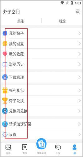 芥子空间个人中心