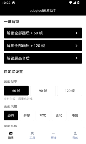 PUBGt00l下载画质助手软件手机老版本截图