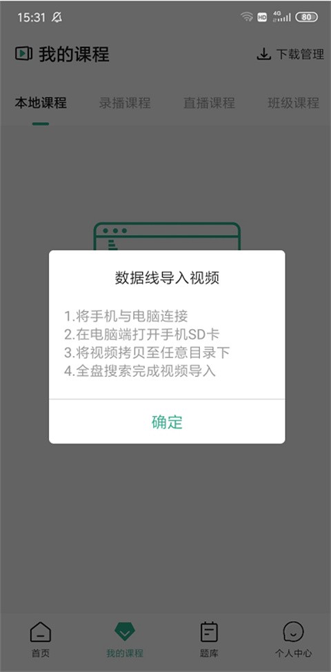大黄蜂云课堂播放器最新版下载截图