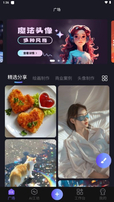 心领神绘ai绘画最新版下载截图