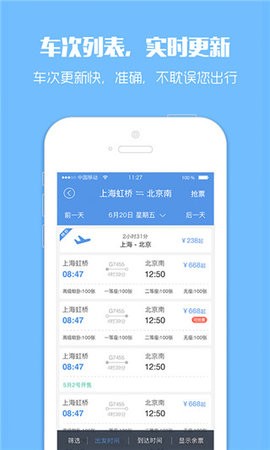 订票助手12308APP下载最新版截图
