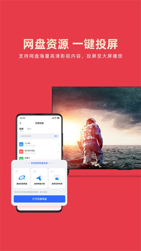 乐播手机投屏app下载安卓版截图