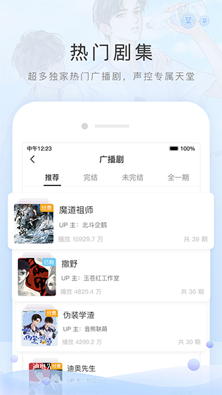 猫耳FM广播剧下载免费听截图