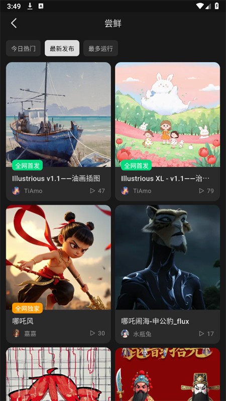 吐司AI绘画下载最新版截图