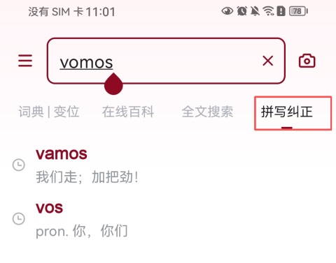 西语助手26.8.3软件下载截图