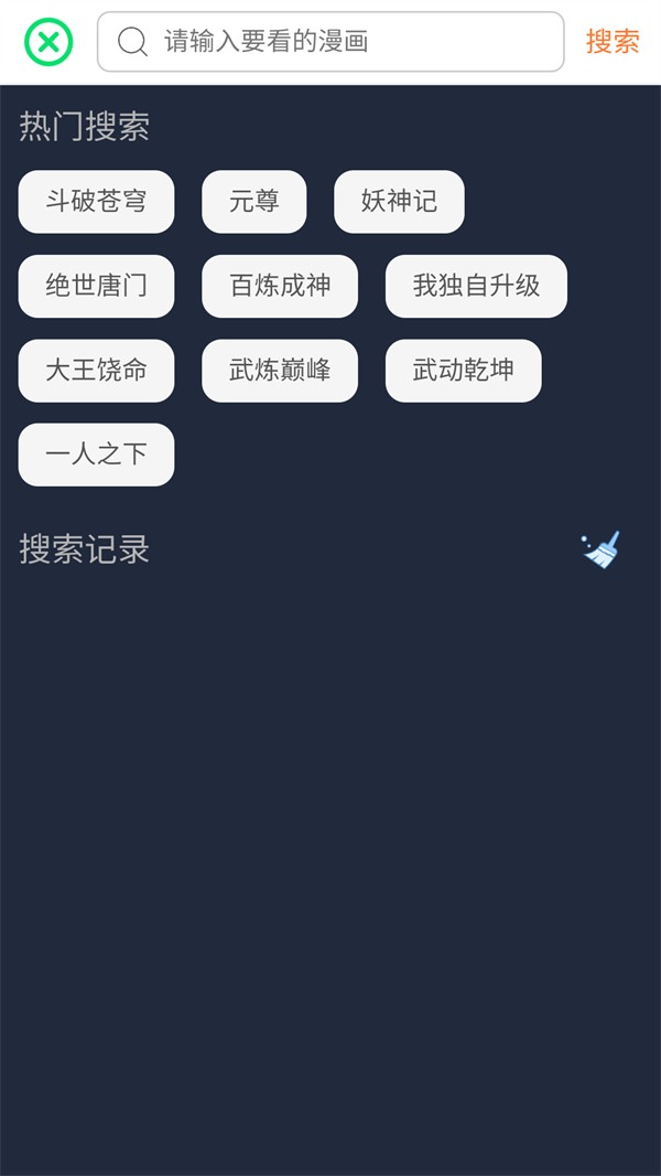 漫画客app下载最新版截图