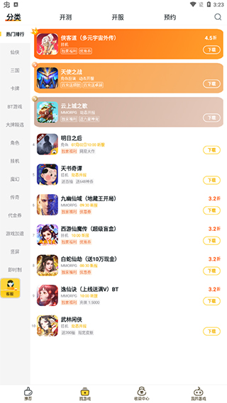游戏Fan手游