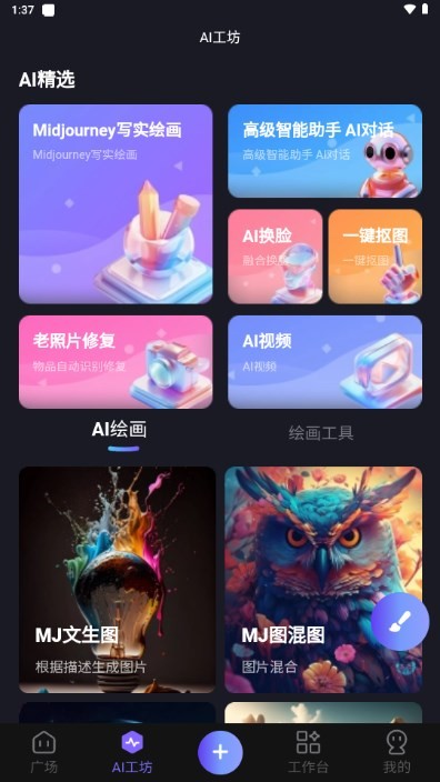 心领神绘ai绘画最新版下载截图