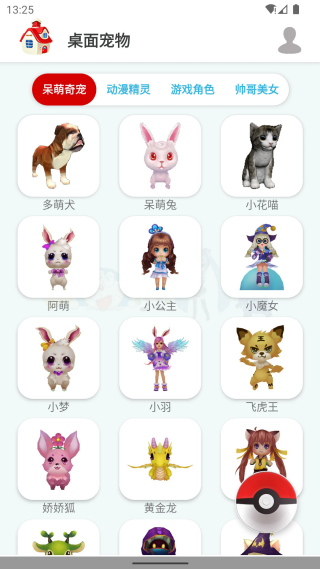 桌面宠物3D手机版免费下载截图