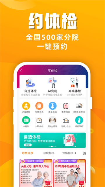 优健康软件最新手机版下载截图