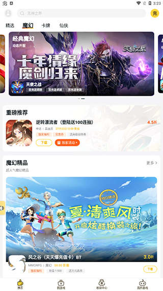 游戏Fan手游