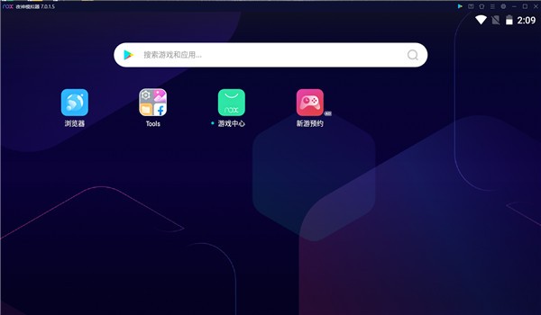 夜神模拟器app下载安卓版截图