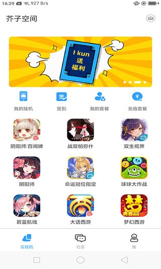 芥子空间游戏盒子v1.1.76安卓版截图