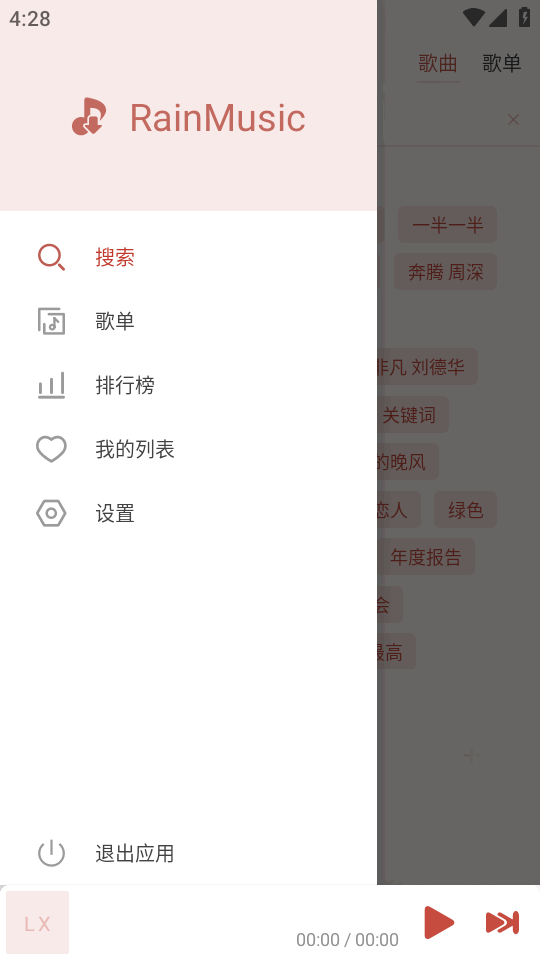 RainMusic安卓下载截图