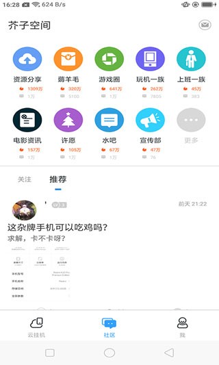 芥子空间游戏盒子v1.1.76安卓版截图