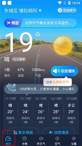 瑞奇天气主界面