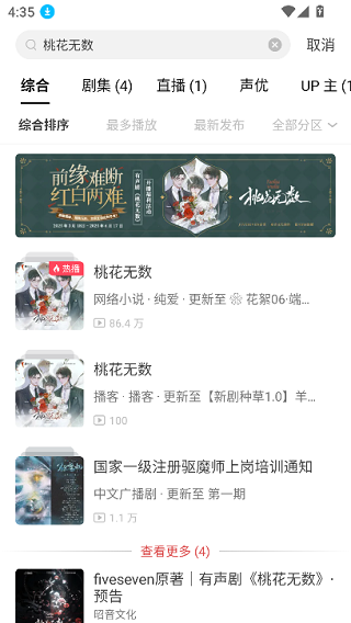 猫耳FM广播剧