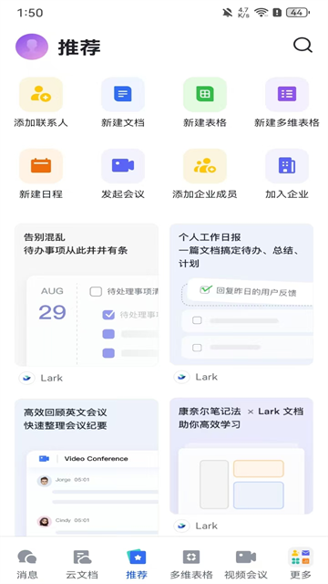 lark国际版安卓下载截图