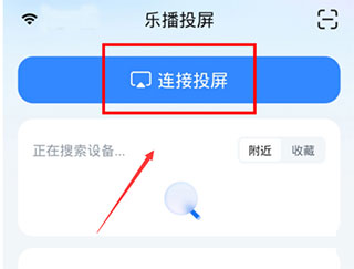 乐播手机投屏