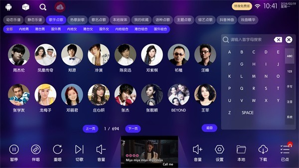 KTV点歌系统软件手机版下载截图