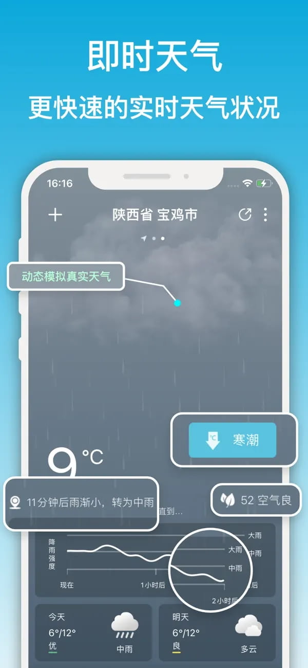 开薪天气软件4.6.1下载截图