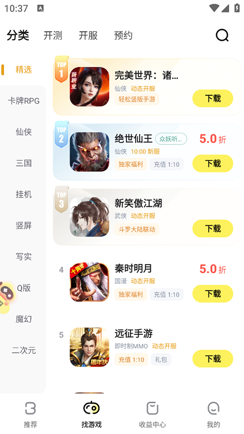 游戏Fan手游