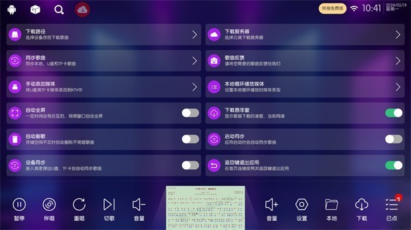 KTV点歌系统软件手机版下载截图