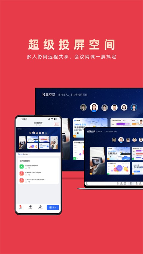 乐播手机投屏app下载安卓版截图