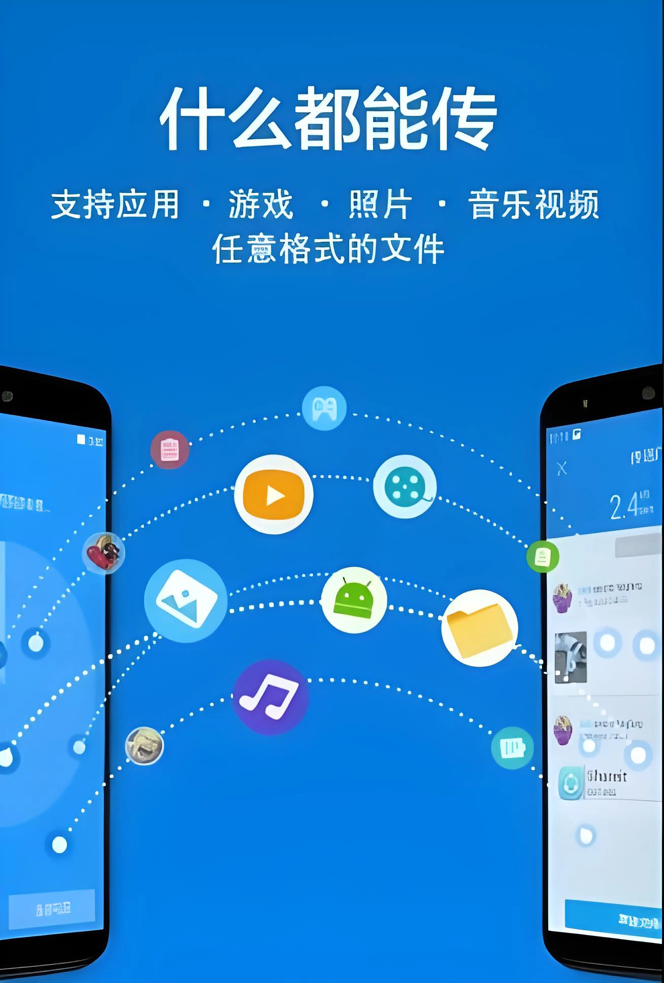 Shareit安卓手机版下载截图