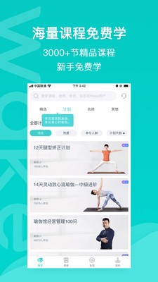 Wake瑜伽app下载免费版截图