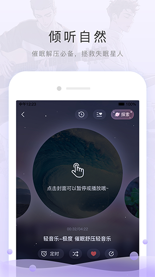 猫耳FM广播剧下载免费听截图