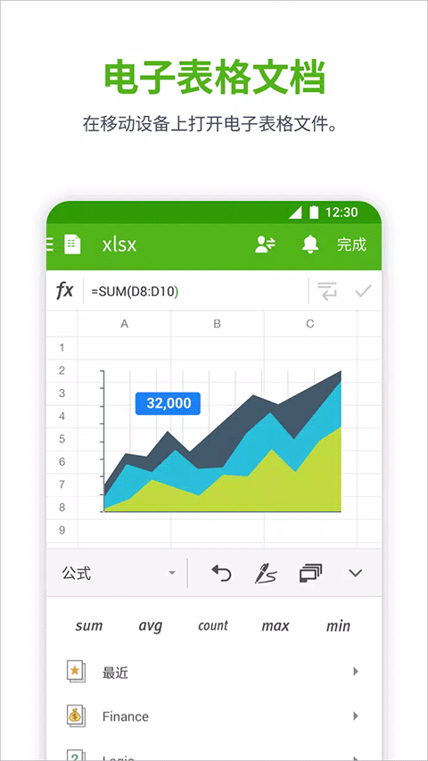 Polaris Office安卓版下载截图