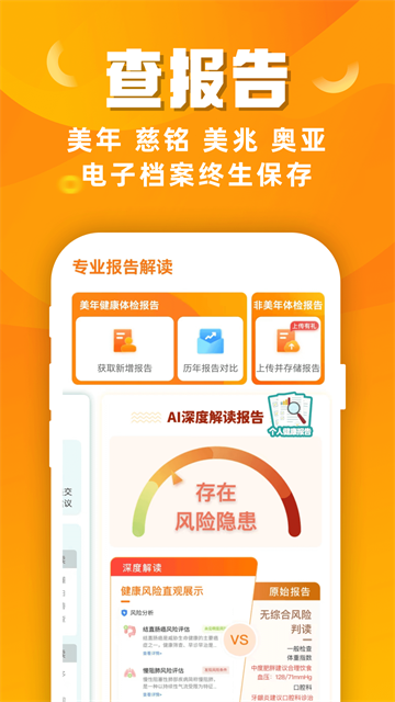 优健康软件最新手机版下载截图