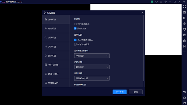 夜神模拟器app下载安卓版截图