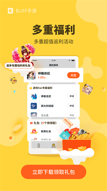 游戏Fan手游客户端app安卓版截图