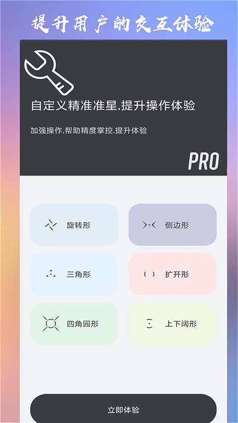 Crosshair Pro准星辅助器下载手机旧版本截图