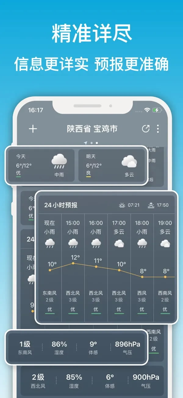 开薪天气软件4.6.1下载截图