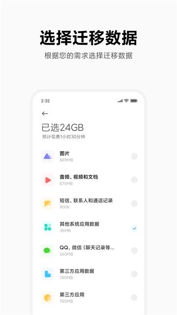 小米一键换机下载app最新版本截图