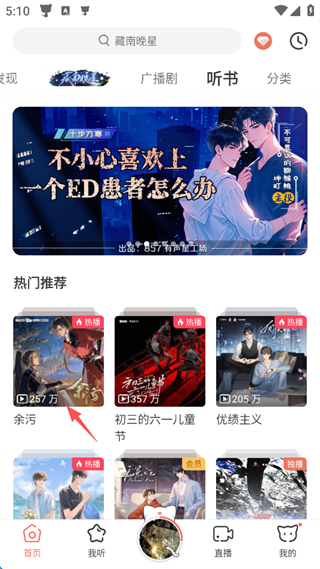猫耳FM广播剧