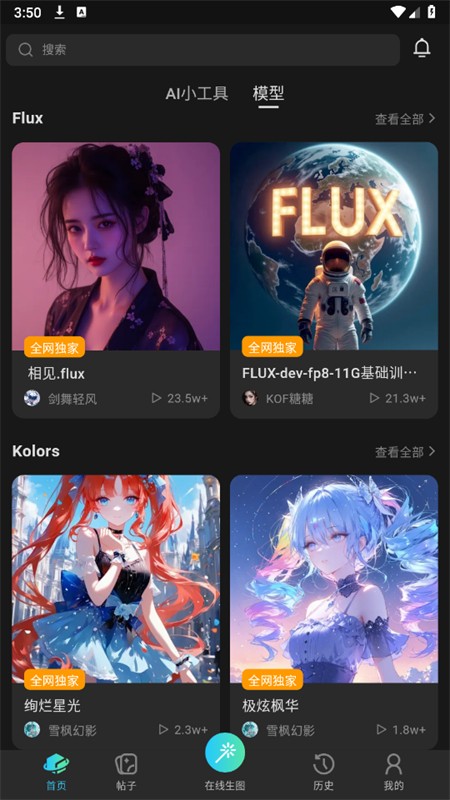 吐司AI绘画下载最新版截图