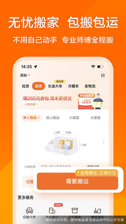 货拉拉跑腿骑手版app下载截图