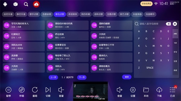 KTV点歌系统软件手机版下载截图