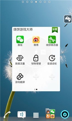 烧饼游戏大师软件中文版截图