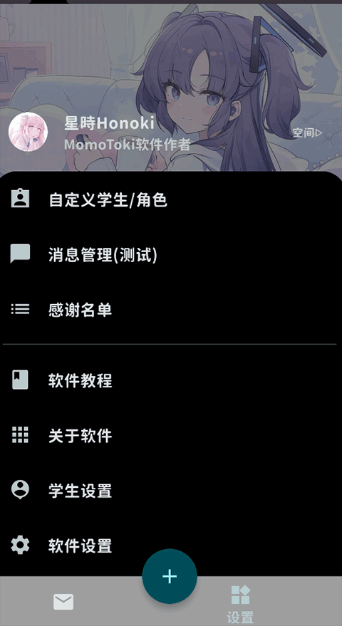 Momo Talk下载二创软件中文版截图