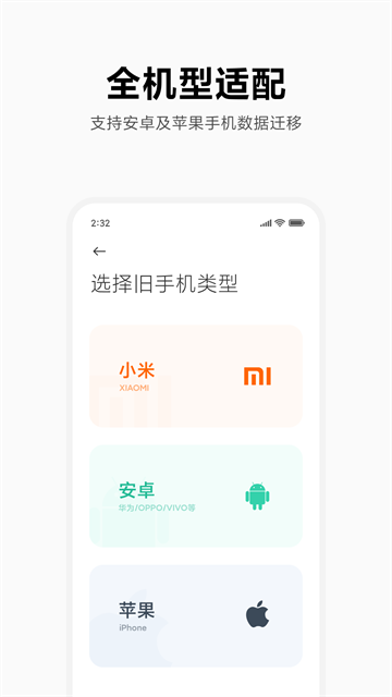 小米一键换机下载app最新版本截图