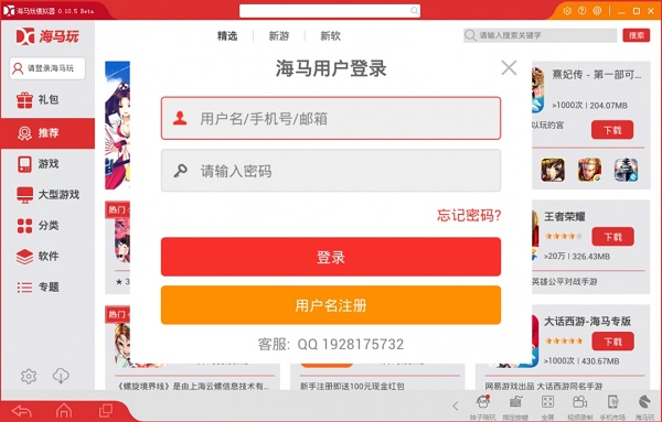 海马玩模拟器