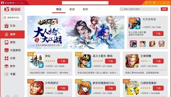 海马玩模拟器手机版下载截图