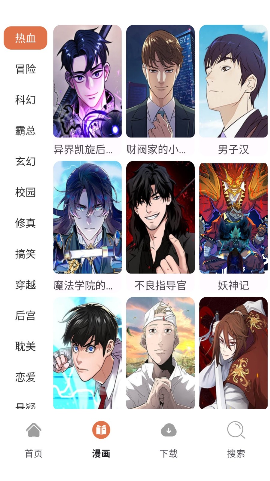 86漫画免费下载安装截图